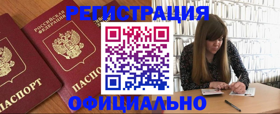 прописка иностранных граждан в Бавлах