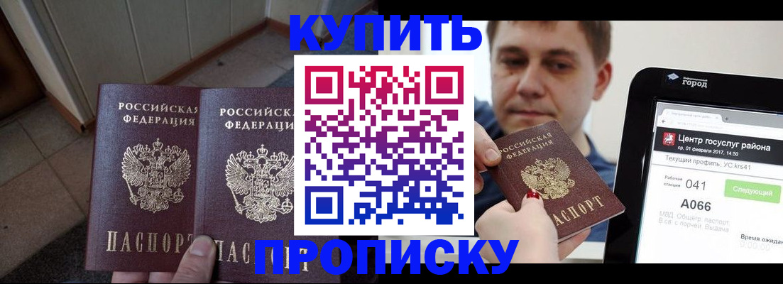временная прописка в Бавлах