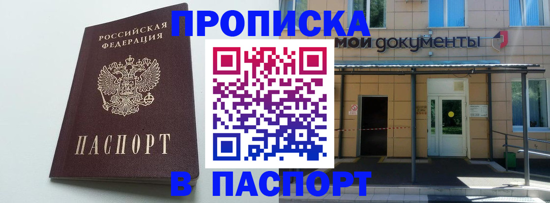 временная регистрация купить в Бавлах